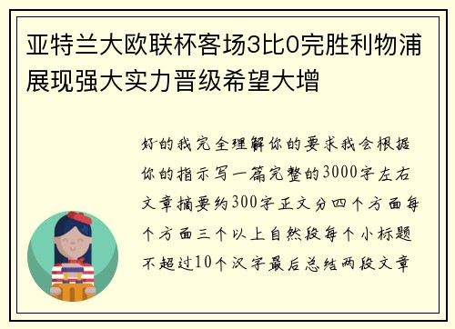 亚特兰大欧联杯客场3比0完胜利物浦展现强大实力晋级希望大增 亚特兰大欧联杯客场3比0完胜利物浦展现强大实力晋级希望大增