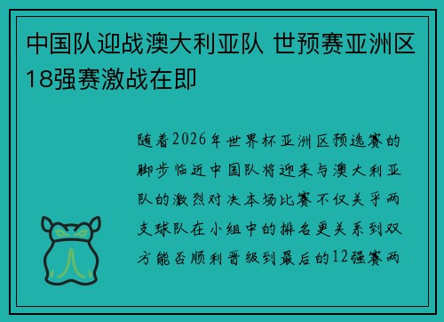 中国队迎战澳大利亚队 世预赛亚洲区18强赛激战在即