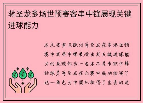 蒋圣龙多场世预赛客串中锋展现关键进球能力