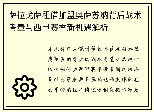 萨拉戈萨租借加盟奥萨苏纳背后战术考量与西甲赛季新机遇解析 萨拉戈萨租借加盟奥萨苏纳背后战术考量与西甲赛季新机遇解析
