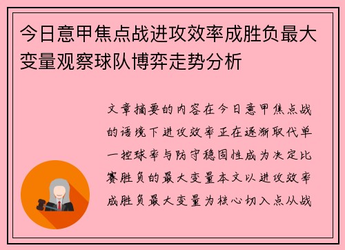今日意甲焦点战进攻效率成胜负最大变量观察球队博弈走势分析 今日意甲焦点战进攻效率成胜负最大变量观察球队博弈走势分析