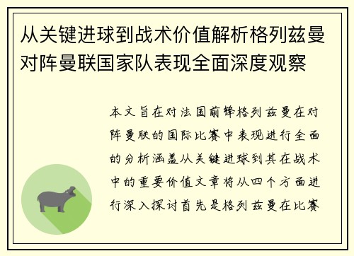 从关键进球到战术价值解析格列兹曼对阵曼联国家队表现全面深度观察 从关键进球到战术价值解析格列兹曼对阵曼联国家队表现全面深度观察