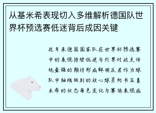 从基米希表现切入多维解析德国队世界杯预选赛低迷背后成因关键 从基米希表现切入多维解析德国队世界杯预选赛低迷背后成因关键