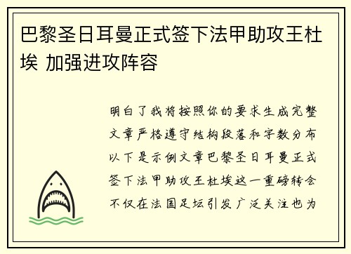 巴黎圣日耳曼正式签下法甲助攻王杜埃 加强进攻阵容 巴黎圣日耳曼正式签下法甲助攻王杜埃 加强进攻阵容