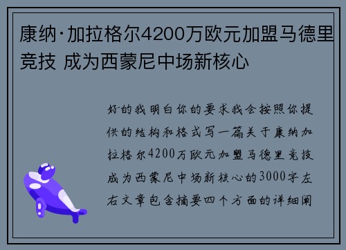 康纳·加拉格尔4200万欧元加盟马德里竞技 成为西蒙尼中场新核心 康纳·加拉格尔4200万欧元加盟马德里竞技 成为西蒙尼中场新核心
